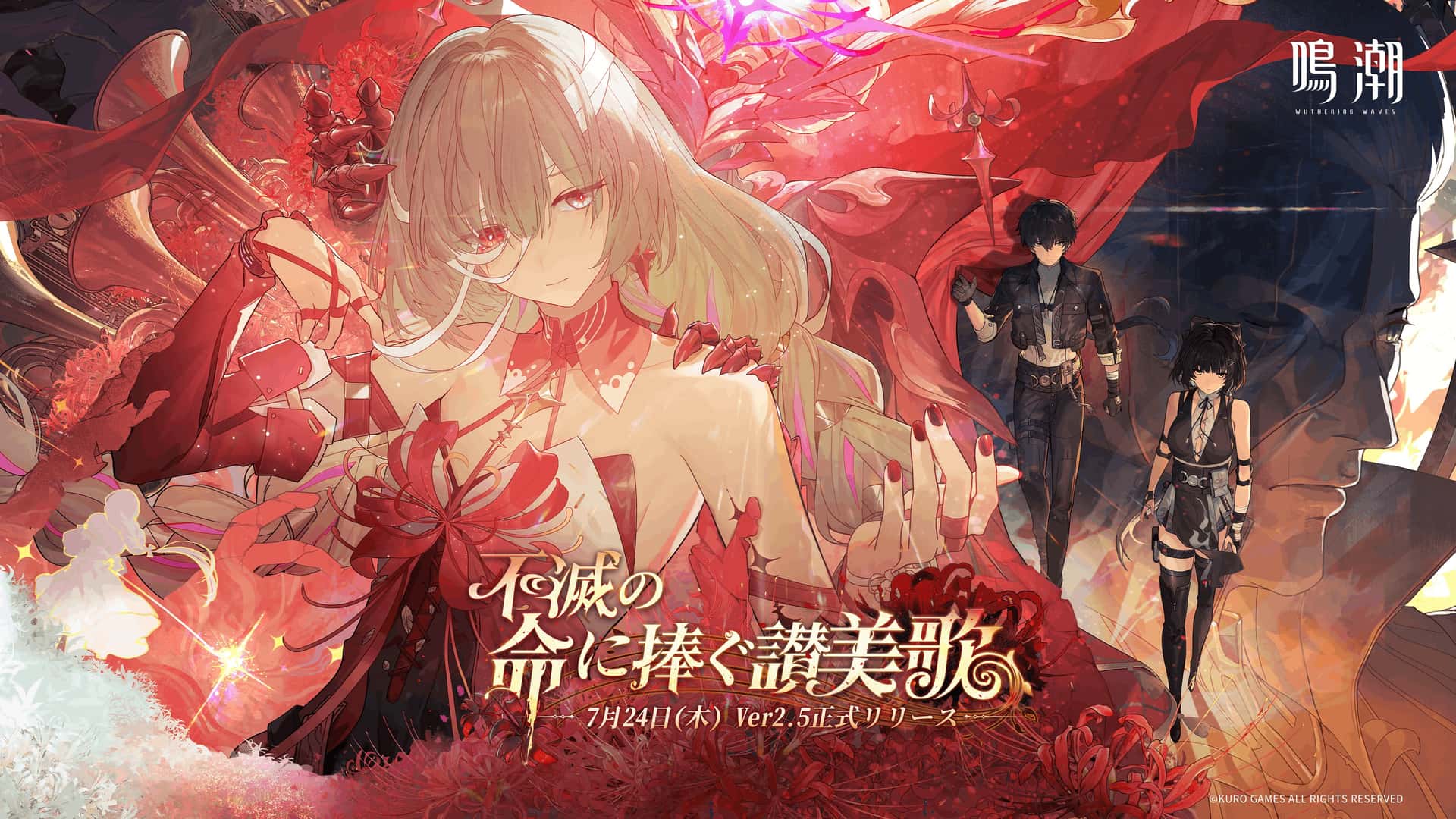 鳴潮 | 中文官方网站全息投影